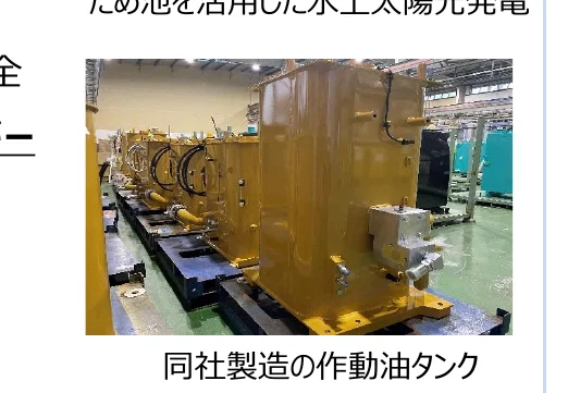 同社製造の作動油タンク