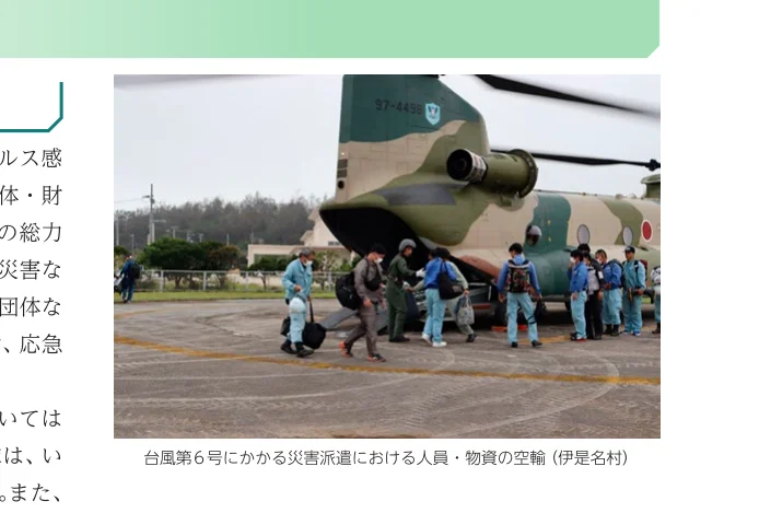 台風第6号にかかる災害派遣における人員・物資の空輸（伊是名村）