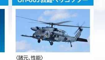 飛行中のUH-60J救難ヘリコプターの写真