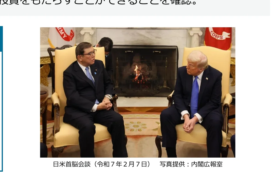 日米首脳会談（令和7年2月7日）