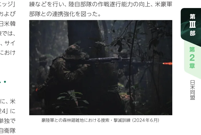 森林錯雑地における豪陸軍との捜索・撃滅訓練の様子を写した写真（2024年6月）