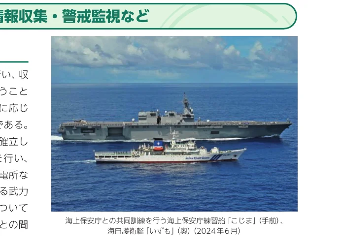 海上保安庁と共同訓練を行う海上保安庁練習船「こじま」(手前)、海自護衛艦「いずも」(奥) (2024年6月)