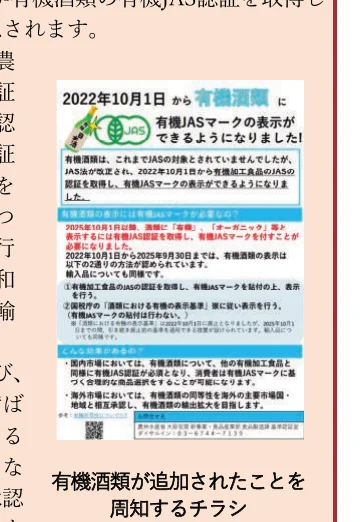 有機酒類が有機JAS認証の対象に追加されたことを周知するチラシの画像
