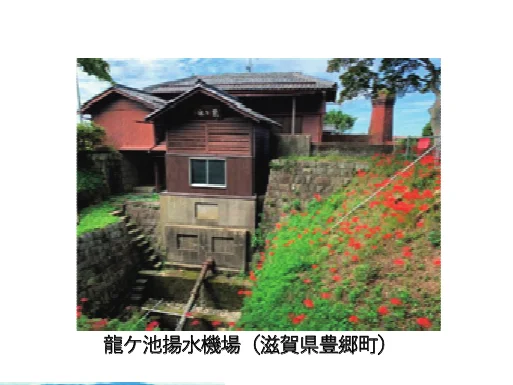 滋賀県豊郷町にある龍ヶ池揚水機場の写真
