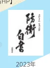 漢字の書道作品の写真