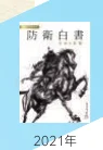 馬の墨絵と「防霜白書」の文字
