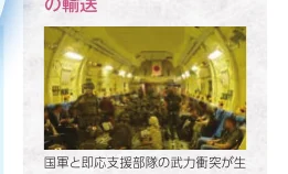 輸送機内の様子