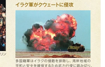 イラク軍のクウェート侵攻に関するニュース記事に掲載された、爆発の瞬間と軍用車両が写る写真