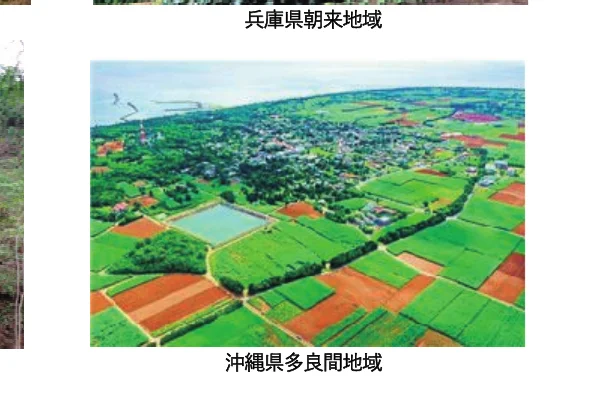 兵庫県朝来地域と沖縄県多良間地域の上空からの写真