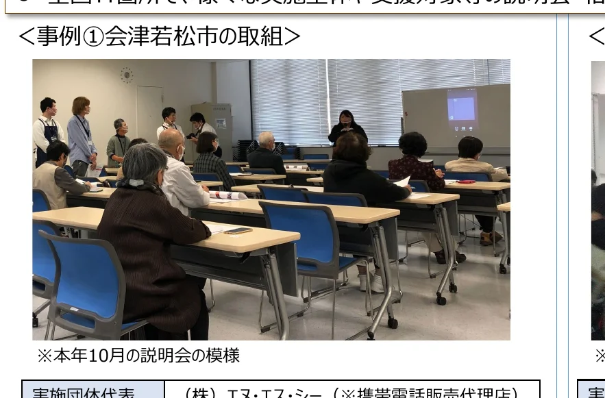 説明会の様子を撮影した写真