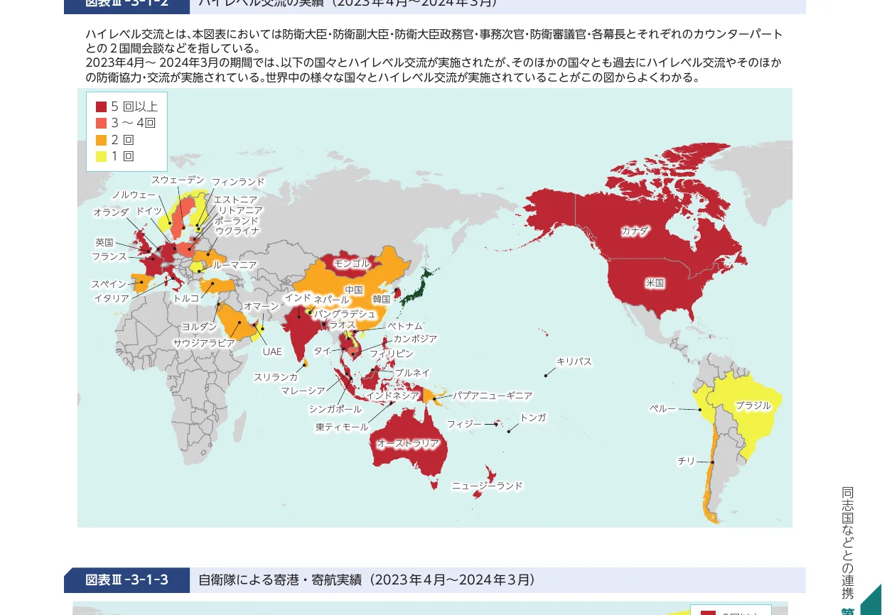 防衛省によるハイレベル交流実績（2023年4月～2024年3月）を示す世界地図