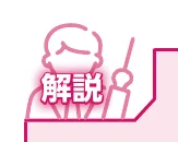 解説をしている人物のイラスト