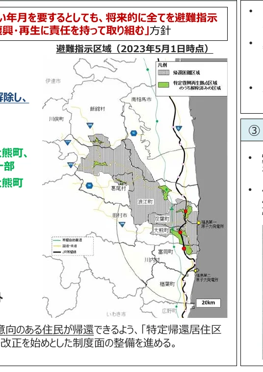 避難指示区域（2023年5月1日時点）の地図