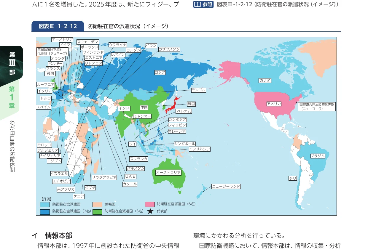 防衛駐在官の派遣状況を示す世界地図