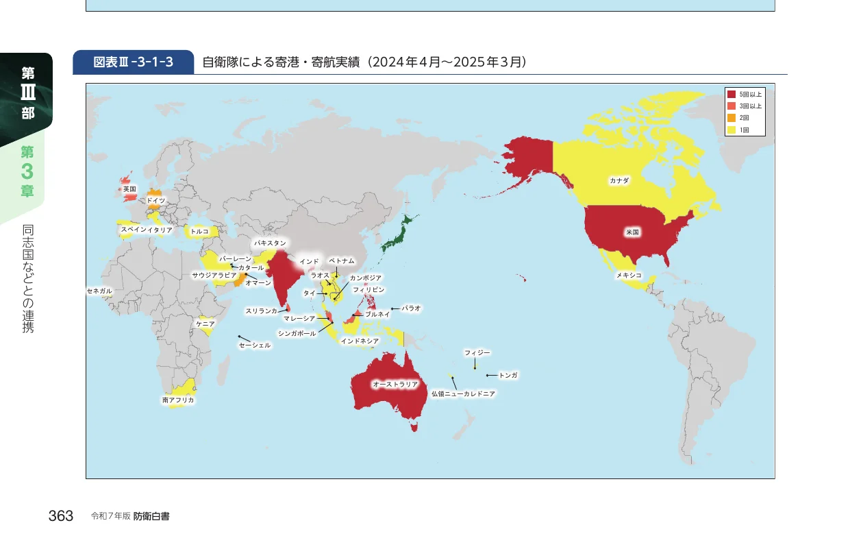 自衛隊による寄港・寄航実績（2024年4月～2025年3月）