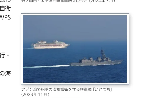 アデン湾で船の護衛を行う護衛艦「いかづち」
