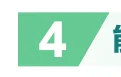 数字の4と漢字の一部