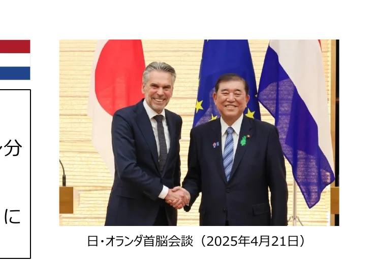 日・オランダ首脳会談の写真