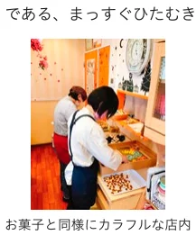 お菓子と店員の写真