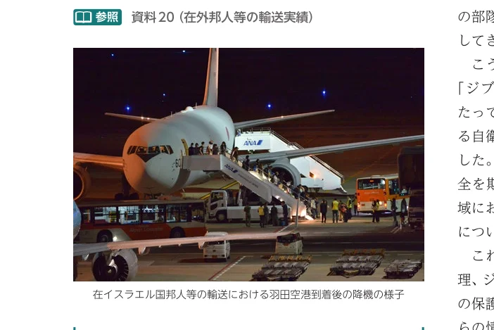 羽田空港に到着したイスラエル国籍の人々が飛行機から降りる様子
