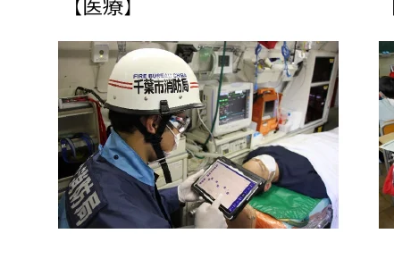 救急車内でタブレットを操作する千葉市消防局の隊員と患者の写真