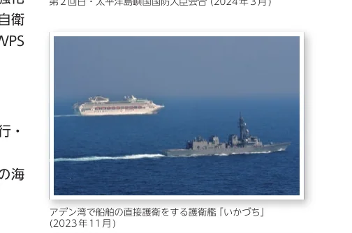 アデン湾で船の護衛を行う護衛艦「いかづち」