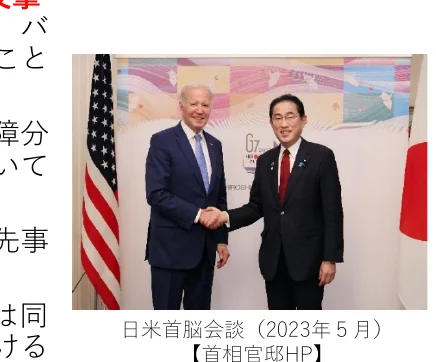 日米首脳会談（2023年5月）の写真