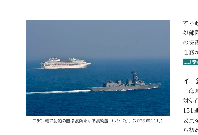 アデン湾で船団の直接護衛をする護衛艦「いかづち」(2023年11月)