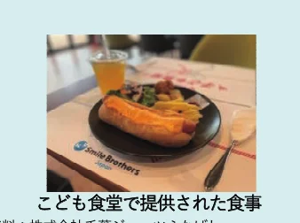 子供食堂で提供された食事