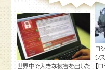 ランサムウェアの画面が表示されたノートパソコン