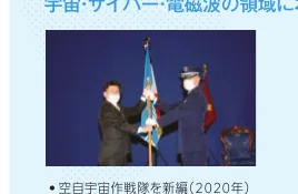宇宙作戦隊の編成を伝える写真