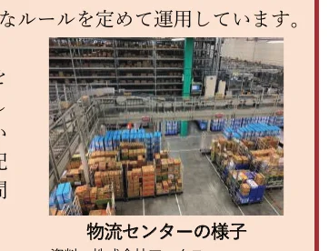 物流センターの内部の様子を写した写真