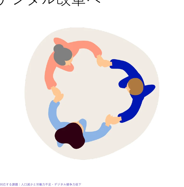 3人が手をつないで円になっているイラスト