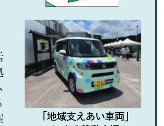地域支援車両としてラッピングされた軽自動車の写真