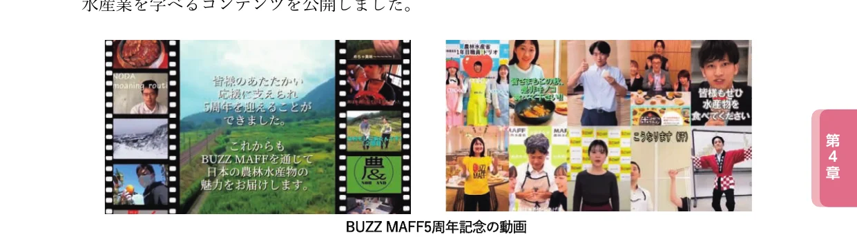 BUZZ MAFF5周年記念動画のスクリーンショット画像