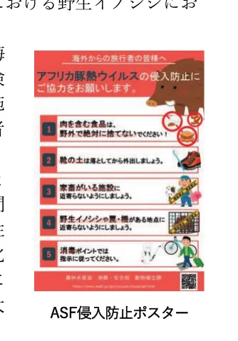 アフリカ豚熱ウイルスの侵入防止に関するポスターで、旅行者への協力依頼、食品の取り扱い、靴の土落とし、家畜や野生動物への接近回避、消毒ポイントの利用など、5つの項目に分けて注意喚起しています。