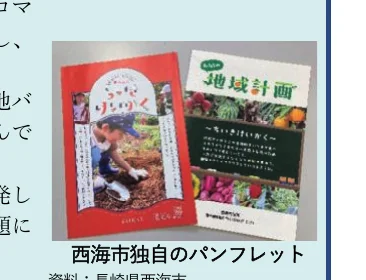 地域計画に関するパンフレットの写真
