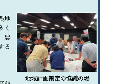 地域計画策定の協議の場