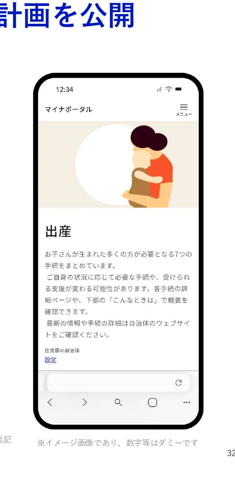 マイナポータルアプリの出産に関する情報画面