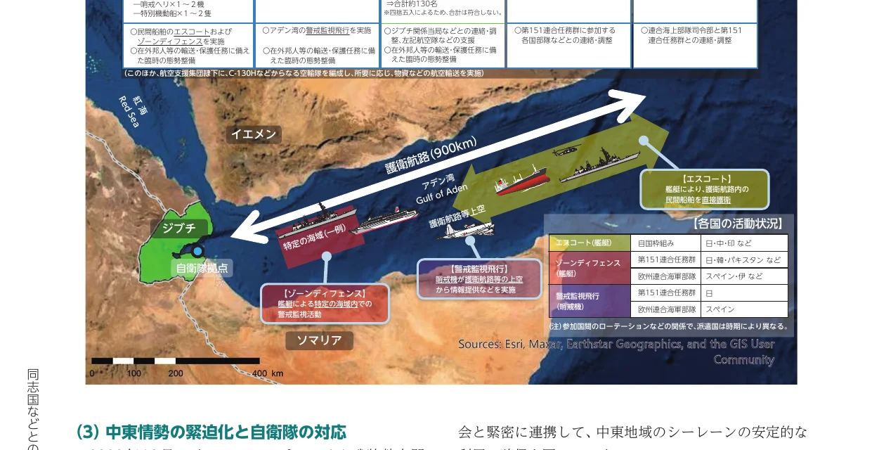 アデン湾周辺の護衛航路や自衛隊の活動状況を示す地図と解説図