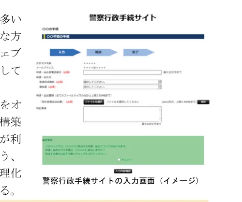 警察行政手続きサイトの入力画面のフロー図