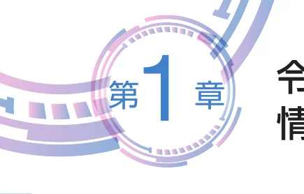 「第1章」と書かれた、未来的な円形デザインの装飾的な背景画像