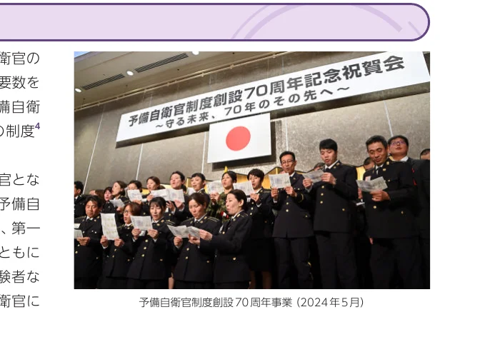 予備自衛官制度創設70周年記念祝賀会で歌う自衛官たちの写真