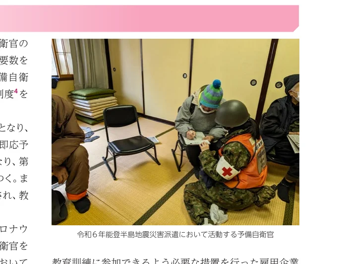 令和6年能登半島地震災害派遣において活動する予備自衛官