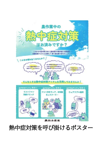 農作業中の熱中症対策を呼び掛ける、イラストやおすすめアイテムを紹介したポスター形式のインフォグラフィック
