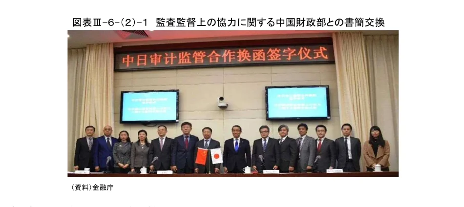 監査監督上の協力に関する中国財政部との書簡交換の様子を写した記念写真