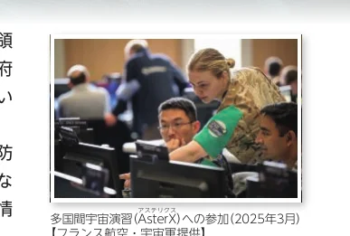 多国間宇宙演習（AsterX）への参加（2025年3月）