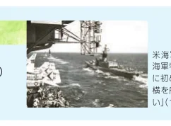 米海軍の艦船が航行している様子を捉えた白黒写真