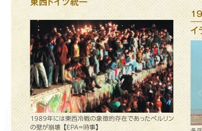 1989年に東西冷戦の象徴的存在であったベルリンの壁が崩壊した様子を捉えた写真。