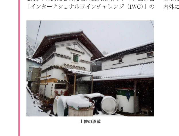雪が積もった土佐の酒蔵の風景写真
